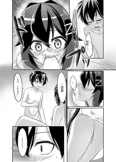 Itsumo no yoru futari no yotogi⑴