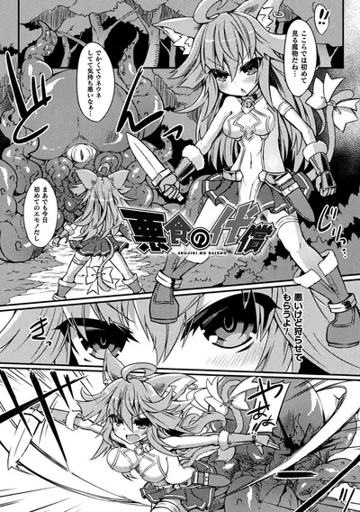 Inkyuu Shoujo Youjoku Tan