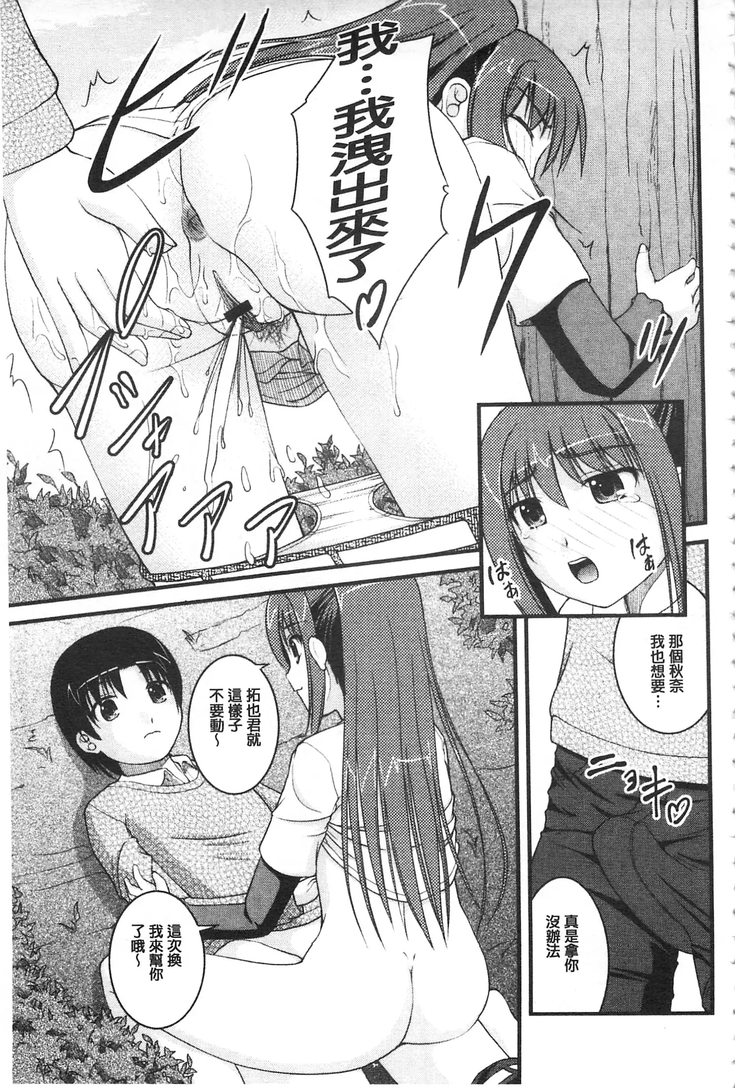 Kanojo ga suru Futokute Katai Mono