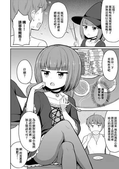 Cafe Eternal e Youkoso! | 歡迎光臨咖啡永遠娘!