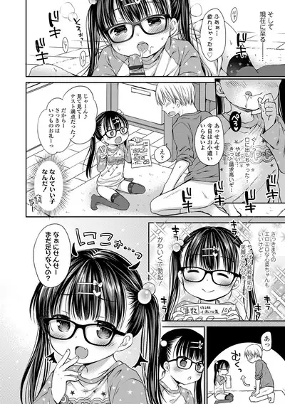 Mijukuna Karada to Yuuwaku Pantsu - Tiny Body and Junior Lingerie