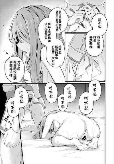 [Cucchiore] Surechigai - misunderstanding | 疑心生暗鬼 (Dungeon Kouryaku wa SEX de!! Vol. 6) [Chinese] [hEROs汉化组]