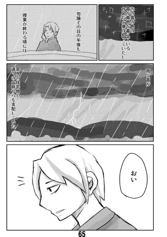 Seifuku O Nugasa Nai De | Don't Take Off My Uniform