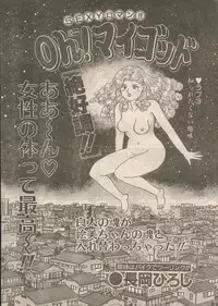 [Nagaoka Hiroshi] Oh! My God