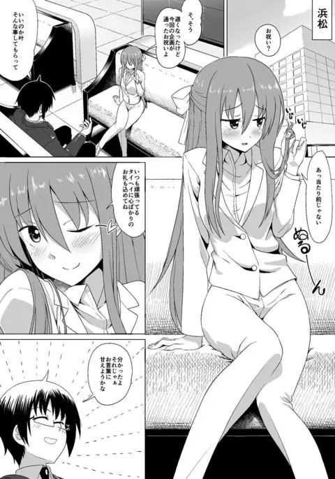 ぬる～ん叶課長