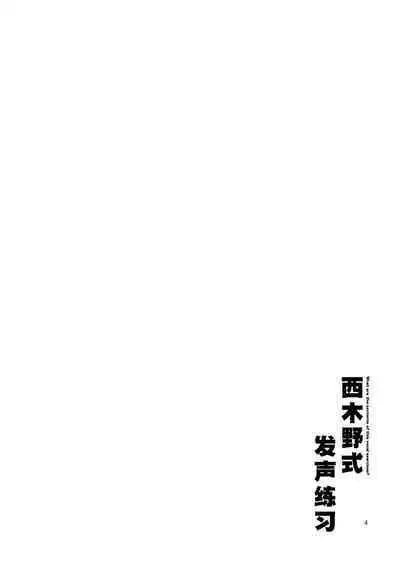 [Niratama (Sekihara, Hiroto)] Nishikino-shiki Hassei Renshuu - What are the contents of this vocal exercises? | 西木野式发声练习 (Love Live) [Chinese] [北京神马个人汉化] [Digital]