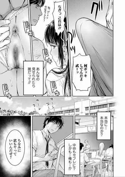 Kanojo ni Kokuhaku Suru Mae ni Tomodachi ni Nakadashi Sareta... 3