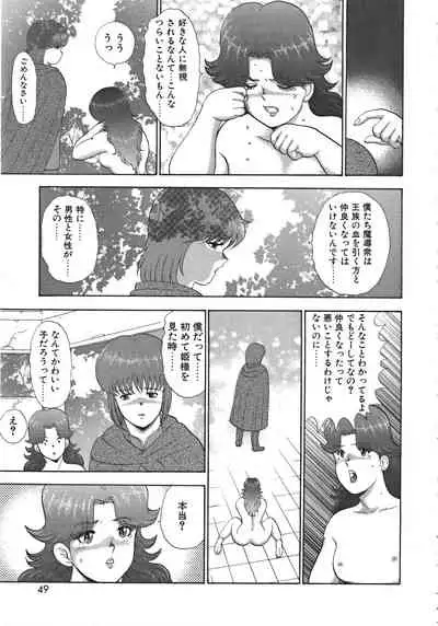 Carina no Bouken Vol.10 Ingoku Joou