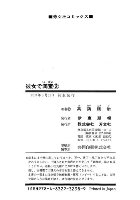 Kanojo de Ippai 2 {Ochimusha}