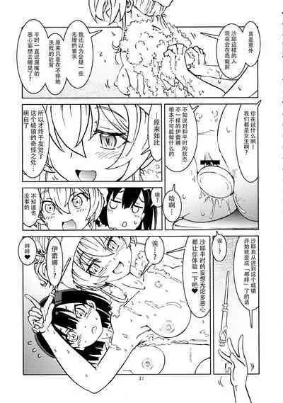 Tabitabi Nikki ni wa Shirusenakatta Koto. 2 | 旅行日记里不能记录的事情。2