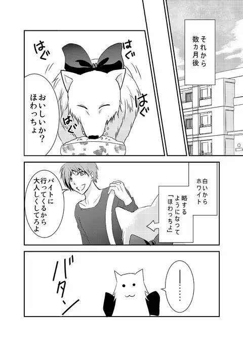 White-cho panic: the day I was possessed by a dog