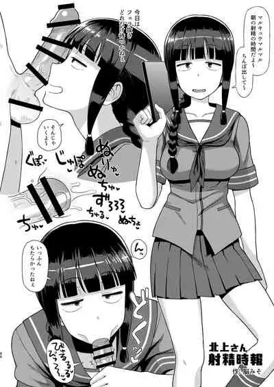 Kitakami-sama to Doutei Teitoku Soushuuhen