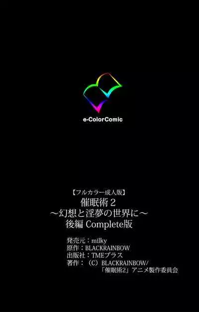 [BLACKRAINBOW] [Full Color Seijin Ban] Saiminjutsu 2 ~Gensou to Inyoku no Ryouiki ni~ Kanzenban