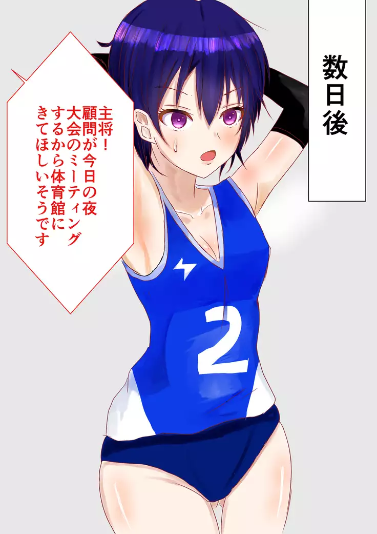 The Ace of the Volleyball Club Disciplined by a Fatty Teacher into a Sex Slave!!
