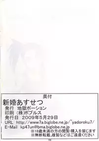 [Jigoku Potion (Yadoroku 7)] Shinkon Asu Setsu (Mahou Sensei Negima!)