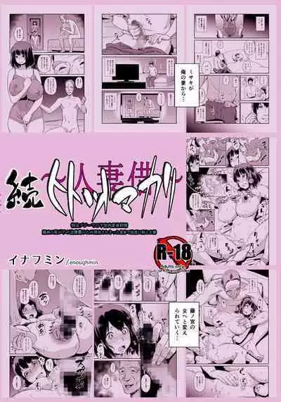 Zoku Hitozuma Kari