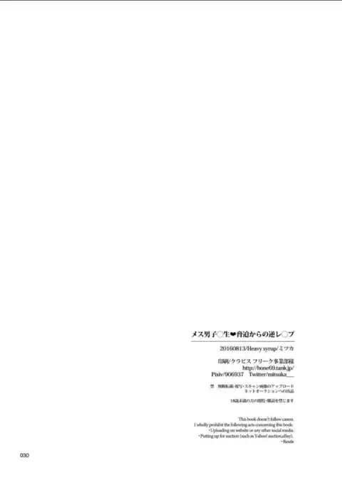 Mesu Danshi Kousei Kyouhaku kara no Gyaku Rape