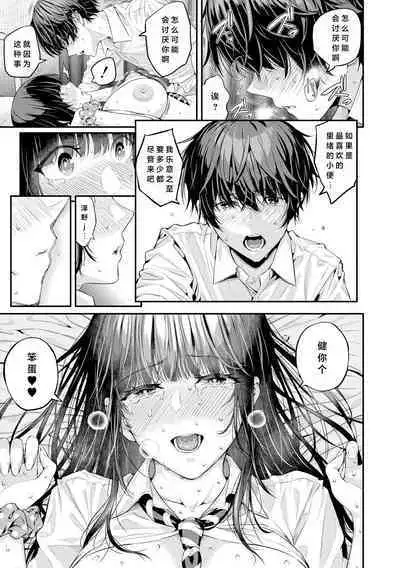 Natsu no Hatsujou, Kimi to Seishoku - In the summer I go into heat and reproduce with you.