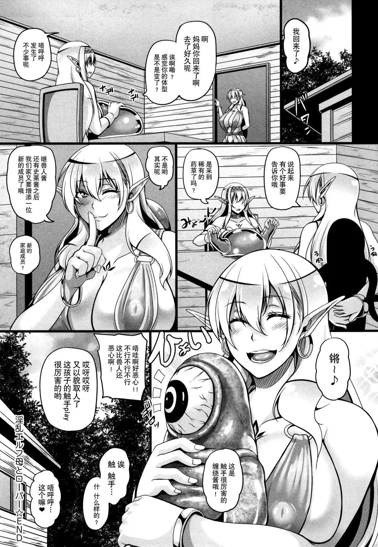 Aijou no Injoku Elf |Chinese]