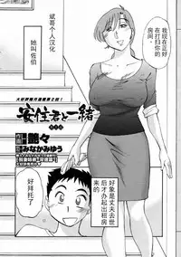 [TsuyaTsuya] Azumi-kun to Issho 1-2 [Chinese] [斌哥个人汉化]