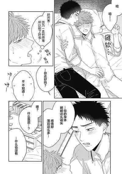 [Hashimoto Mitsu]作為學生會成員教育後輩(?)，不知為何變成了愛情喜劇[Chinese] [看海汉化组]