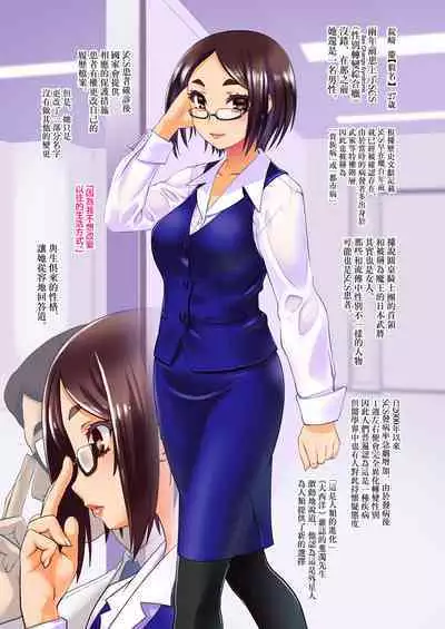 Otoko ga Onna ni Natta Hanashi.