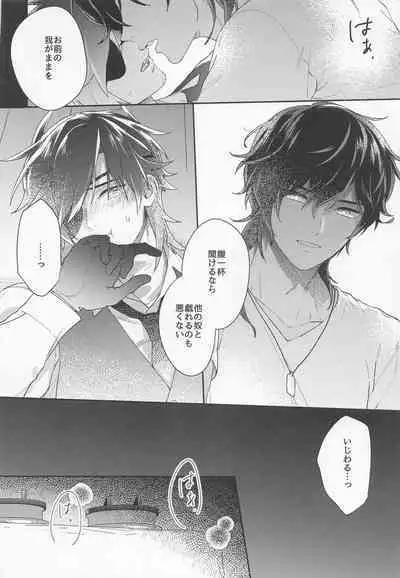 (Senka no Haru Taisai 2022) [Tarekoshian (Hetareko)] Kanpeki na Yakimochiya (Touken Ranbu)
