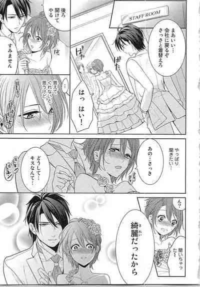 [Toyama Tonari] Nurenure Marriage Do S na Shachou to Paripi na Moto Kare, Yaru no ha Docchi!?