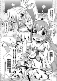 (C86) [Condiment wa Hachibunme (Maeshima Ryou)] Soushuuhen SumaDoki All Stars -Minna Hame Tomodachi- (Precure Series) [Chinese]