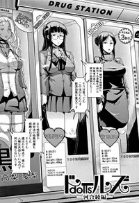 [Fan no hitori] Dolls