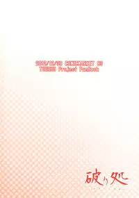 [Yaburi Dokoro (Hakano Shinshi)] Kogasa-chan no Shojo o Ubatte Haramase Mata Okasu hon (Touhou Project) [Digital]