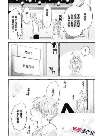 [Kotoko, Kamo] Sukui, SukuwareCh.1-16| 乞救之噬，覆食殆尽 Ch.1-16[Chinese] [橄榄汉化组]
