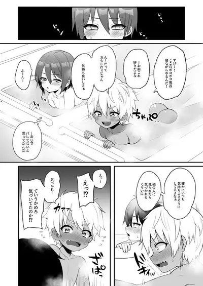 Raimero ga Jacuzzi de Ecchi na Koto o suru Manga