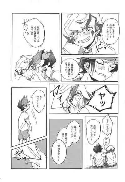 Homura Takeru wa `iya' to iwanai