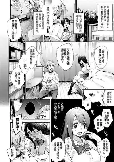 [Fuyu Mikan] Joshikousei ga Seifuku Sugata de Ecchi na Koto o Shiteiru you desu | 身穿制服的女子校生似乎在偷搞著不可言喻的好色蜜事! [Chinese] [Digital]