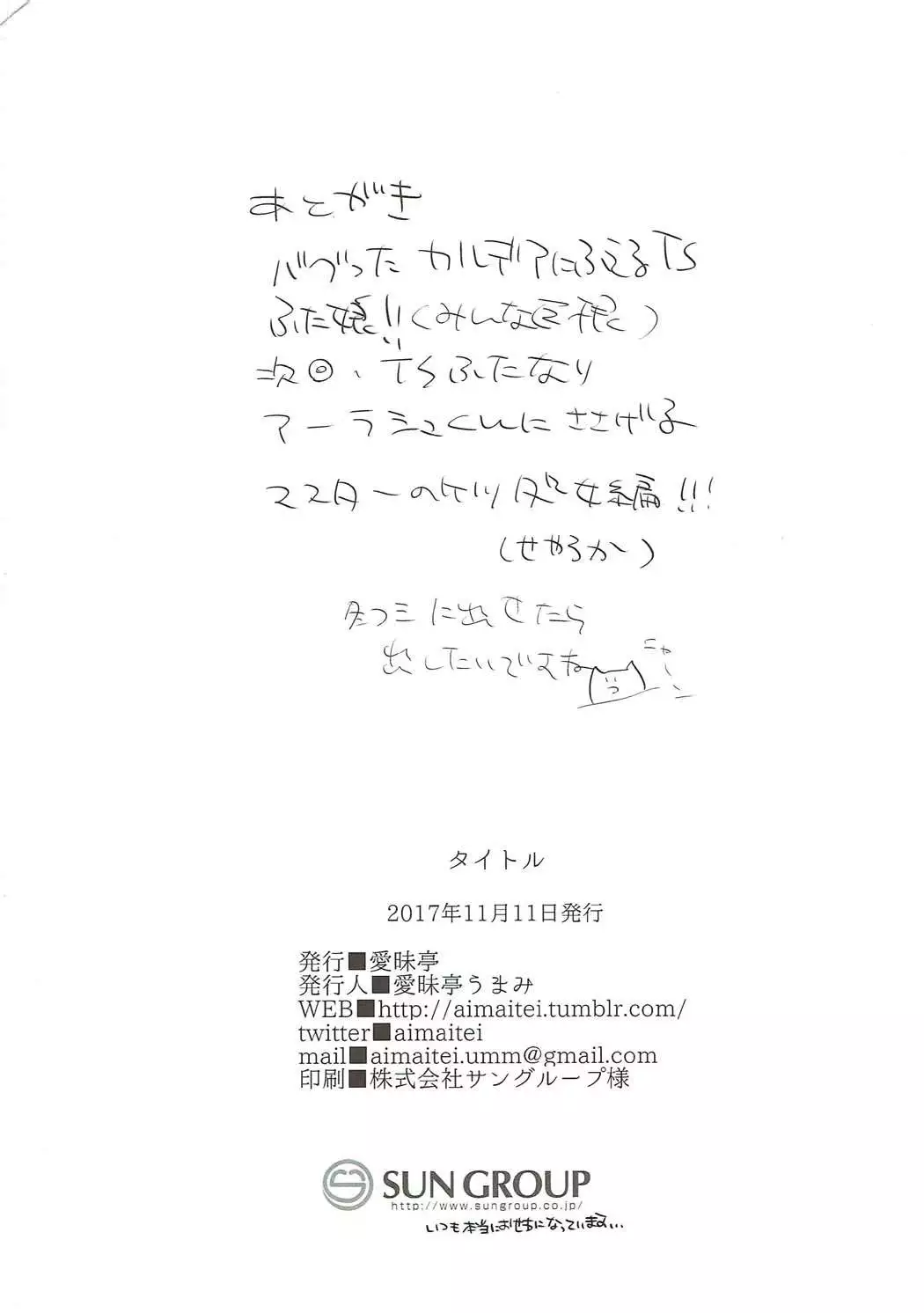 TS Shita Eiyuu ni Fudeoroshi Shitemorau Hon