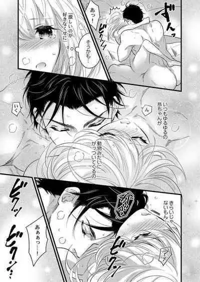 [Tsuchihashi Akari] Ichaicha shiyou yo, Kuma-kei Kareshi-kun 1