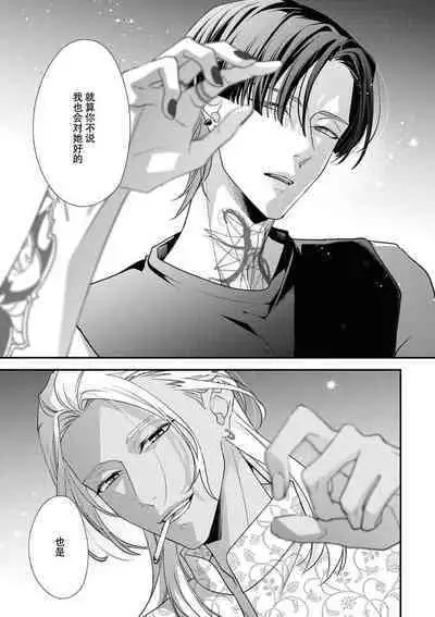 [Aizen Mana] Sumi-iri osananajimi no sokubaku ga tsurai | 浑身都是刺青的青梅竹马控制欲超强 1-8 [Chinese] [莉赛特汉化组]