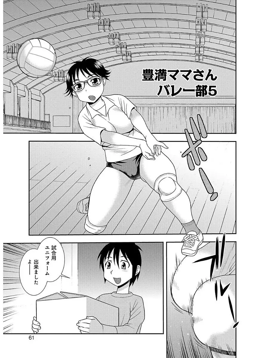 Houman Mama-san Volley-bu