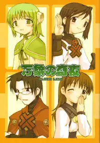 (C61) [BLACK LIST (Hiura R)] Banshou no Kiya (Summon Night 2)
