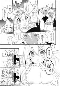 (C93) [Sui Sui Works (Mizuno Sao)] Kirakira Albion Gakuen de Seishun Love Come Shitai Hanashi. (Granblue Fantasy)