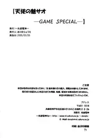 (Futaket 2) [Kousoku Denjin (Arima Hyoue)] Tenshi no Misao Game Special
