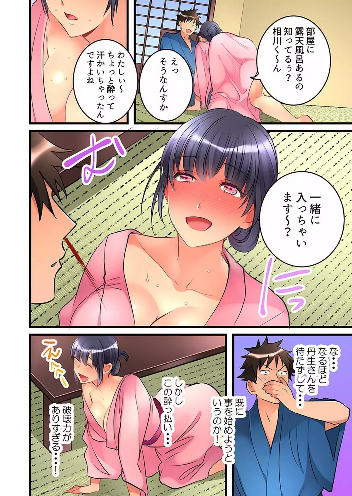 Onnanoko ga Ochita Saki wa, Ore no Musuko no Sakippo deshita 01-14