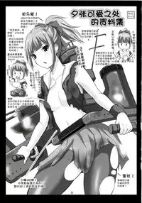 (COMIC1☆8) [Hoshimaki Project (Yano Toshinori)] Sekuhara Teitoku to Hisho Kan Yuubari-san ~Yasen Hen~ (Kantai Collection -KanColle-) [Chinese] [黑街002]