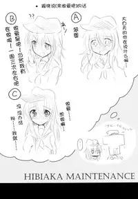 (C86) [Slime Kikaku (Kuriyuzu Kuryuu)] HibiAka Maintenance (Kantai Collection -KanColle-) [Chinese] [脸肿汉化组]