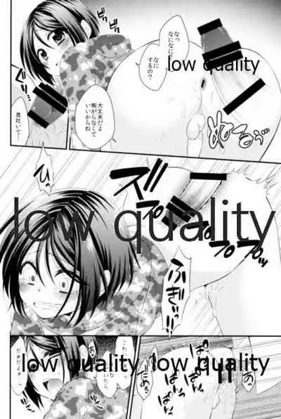 六畳間の男嫁
