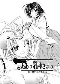 [Shizaki Masayuki] Megami-sama no Itazura -Goddess's Jokes-