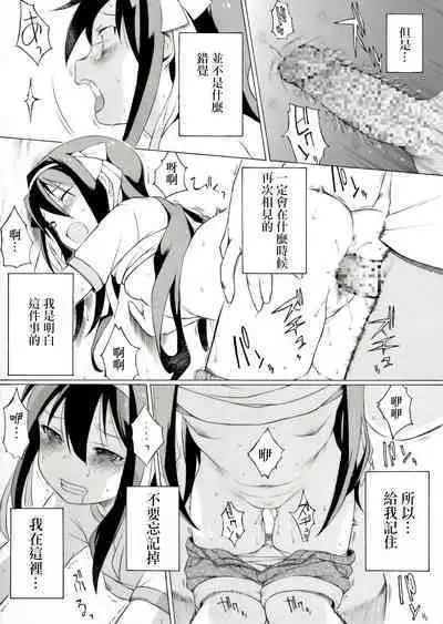 Tanabata no Yoru ni Jitsu wa Konna Koto ga Attarashii desu yo