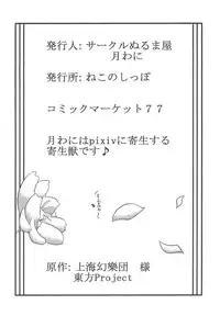 (C75) [Circle Nuruma-ya (Tsukiwani)] Yuukarin Yume Mousou (Touhou Project) [English] [CGRascal]