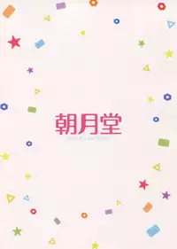 (C87) [Asatsuki Dou (Youta)] Oniichan "Socchi" mo Aratte Ageyokka